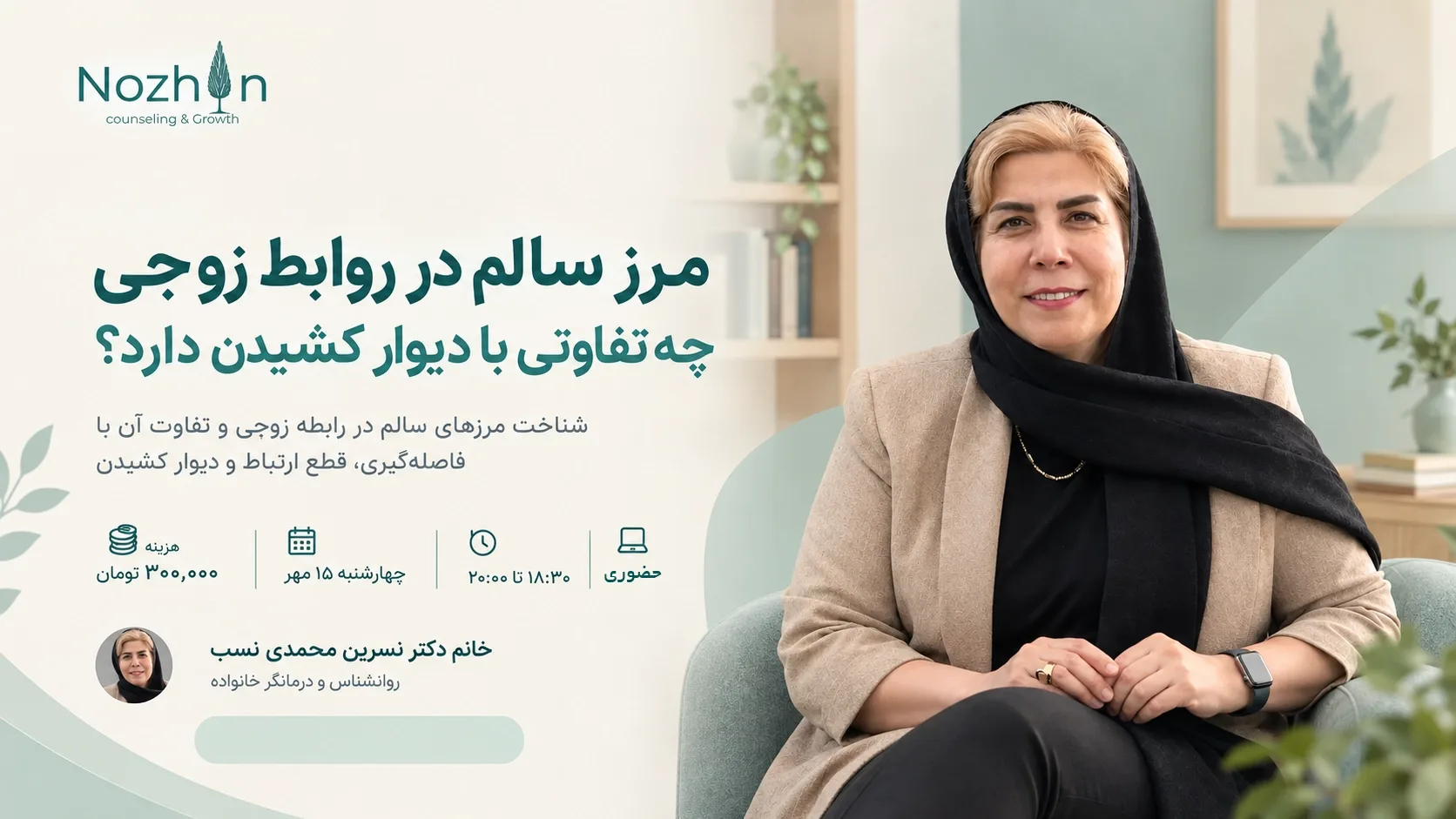 مرز سالم در روابط زوجی چه تفاوتی با دیوار کشیدن دارد