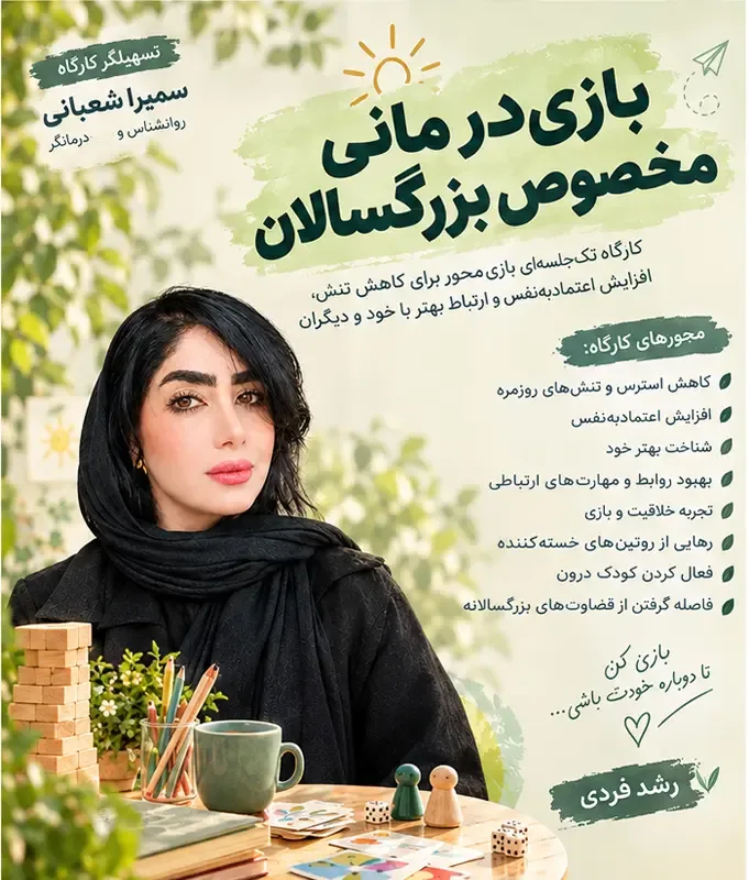 بازی درمانی مخصوص بزرگسالان