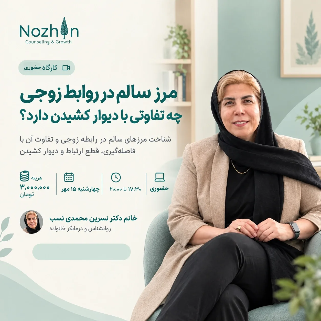مرز سالم در روابط زوجی چه تفاوتی با دیوار کشیدن دارد